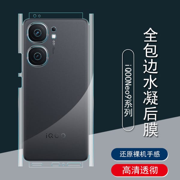 IQOO Neo9 High-definition hydrogel film