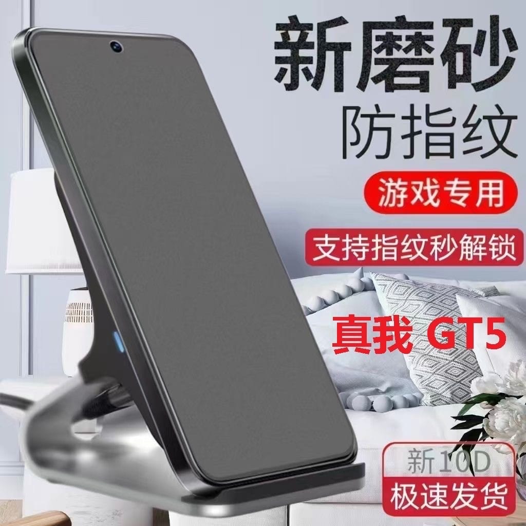 Realme GT5 /GT Neo5 /Neo5se matte protector glass