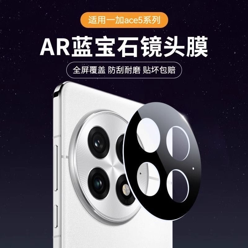 OnePlus ACE5/5pro OnePlus 13/13R camera protector