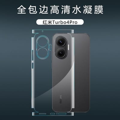 Redmi Turbo4/4pro Full body Back poly_img_0