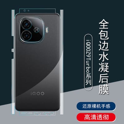 IQOO Z9Turbo High-definition hydrogel film_img_0
