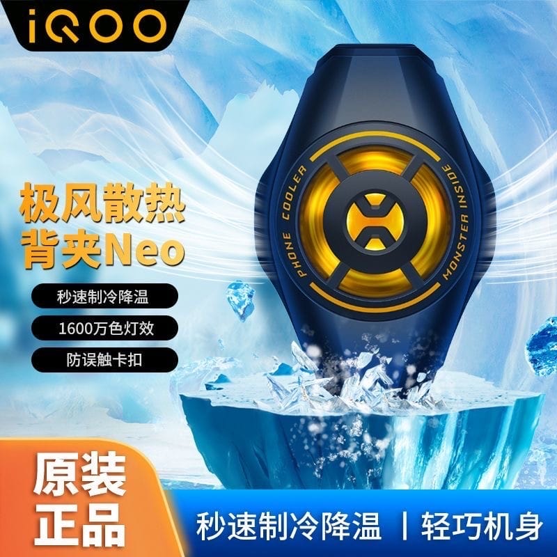 IQOO cooler 2Neo radiator semiconductor cooling refrigeration