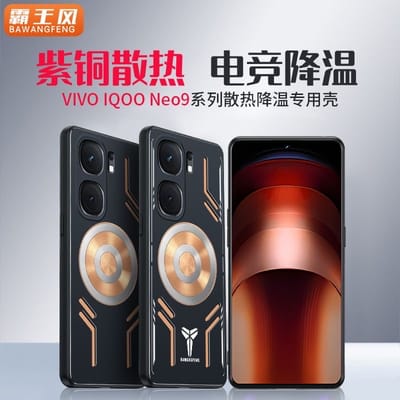 IQOO Neo9 heat dissipation cooling magnetic suction protective cover Only for pre order_img_5