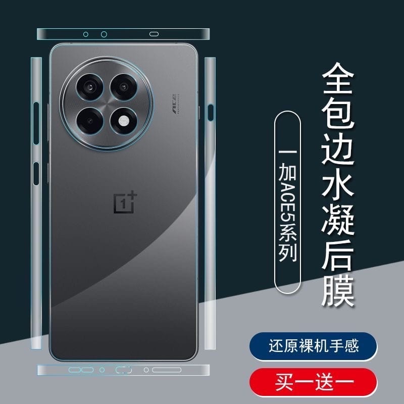 OnePlus ACE5/13R Full body back poly