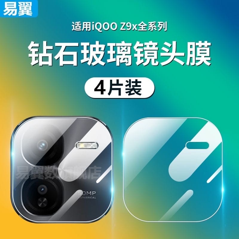 iQOO Z9x Camera protector (glass)