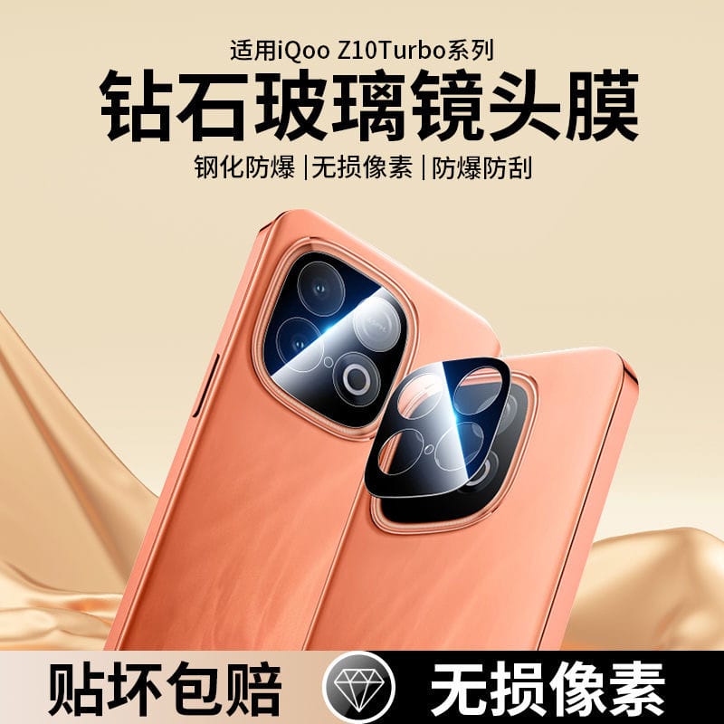 IQOO Z10Turbo/Z10Turbo pro Premium silk camera protector (glass)