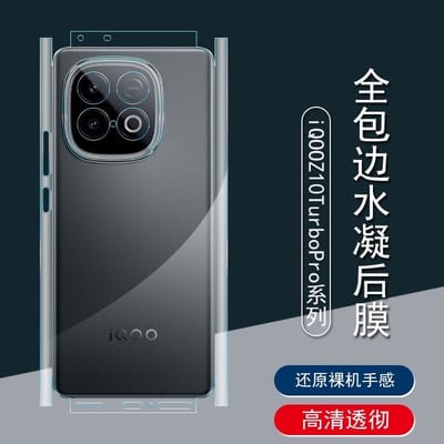 IQOO Z10Turbo/Z10Turbo pro full body back poly_img_0